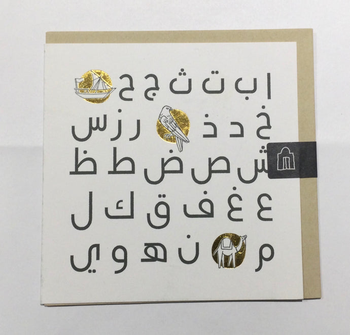 Greeting card Arabic alphabet