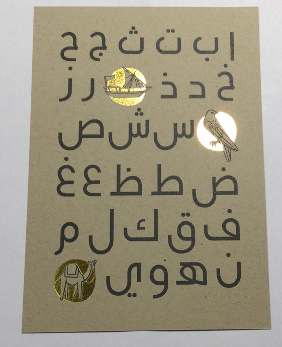 Postcard Arabic alphabet gold on kraft