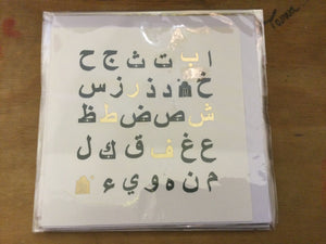 Greeting card Arabic alphabet
