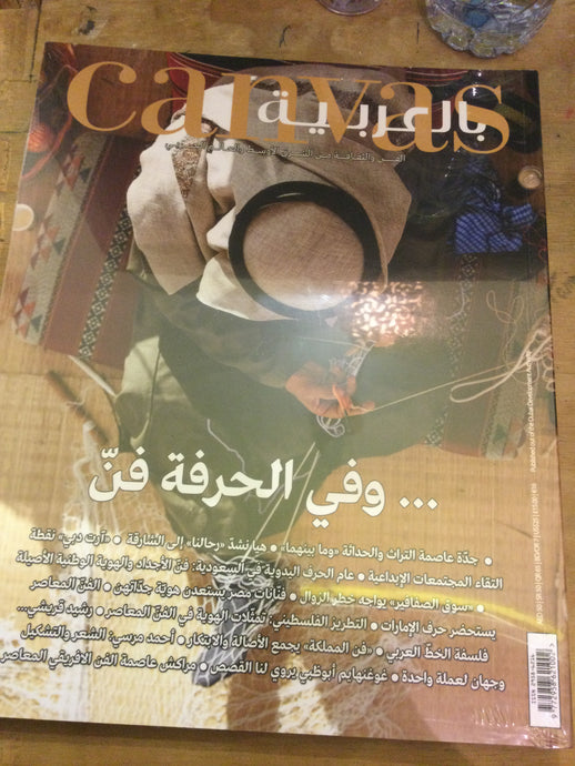 Canvas Arabic magazine issue number 6 April 2025