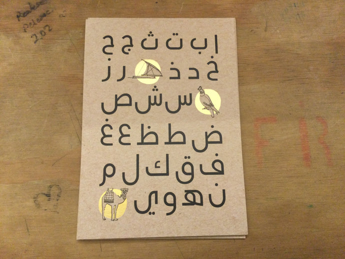Postcard Arabic alphabet gold on kraft